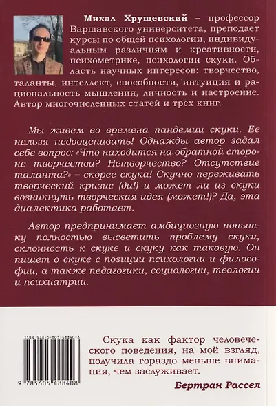 Скука. Психологический и гуманистический подход - фото 2