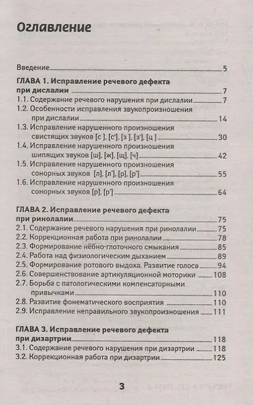Домашний логопед:программа исправления речевых дп - фото 2