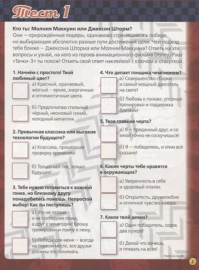 Необычные тесты. № НТ1802  ("Тачки") - фото 2