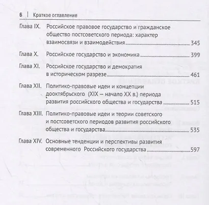 Теория государства и права России. Учебное пособие в 2 томах. Том 1. Государство - фото 3