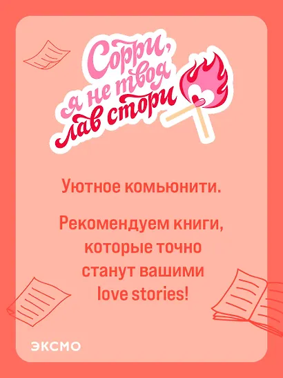 Сожалею о тебе - фото 11