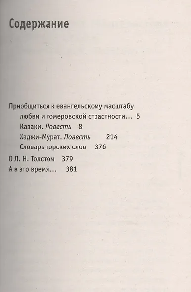 Повести - фото 2