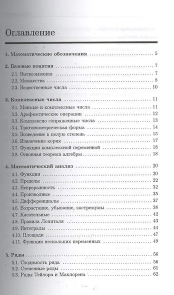 Высшая математика: мини-справочник для экономистов: учебное пособие - фото 2