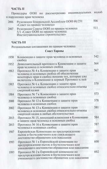 Права и свободы человека. Основополагающие международные акты - фото 4