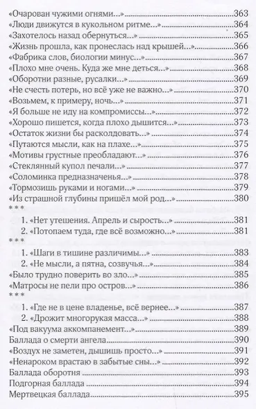 Озера. Стихотворения 2016-2017 гг. - фото 10