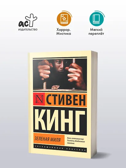 Зеленая миля - фото 3