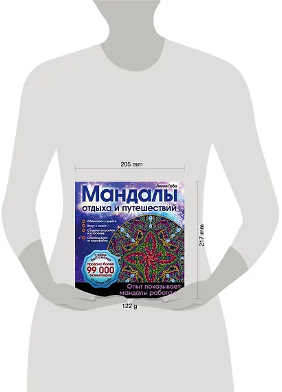 Мандалы отдыха и путешествий - фото 4