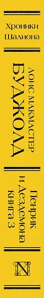 Пенрик и Дездемона. Книга 3 - фото 4