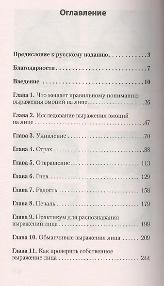 Узнай лжеца по выражению лица (покет) - фото 2