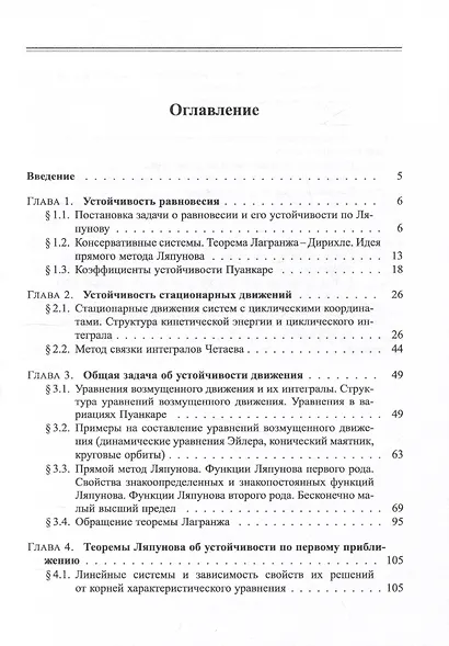 Основы теории устойчивости - фото 2
