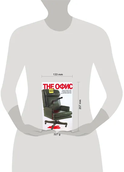 The офис: сборник - фото 2