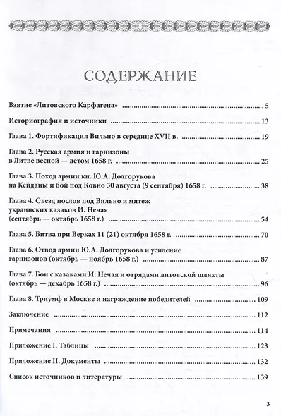 Борьба за Вильно и битва при Верках 1658 г. - фото 4