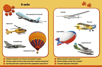 Техника. Развиваем малыша (2-3 года) - фото 4