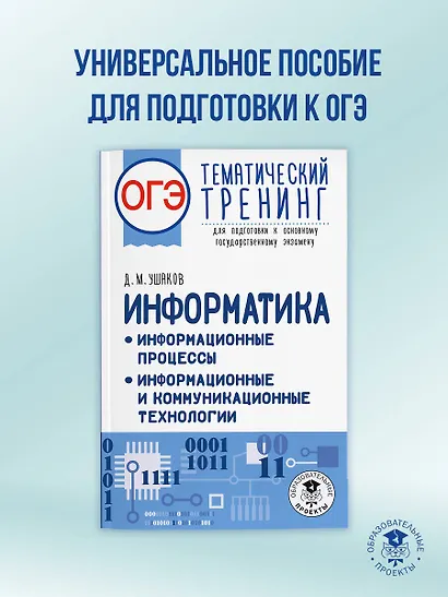 ОГЭ. Информатика. Тематический тренинг для подготовки к ОГЭ - фото 4