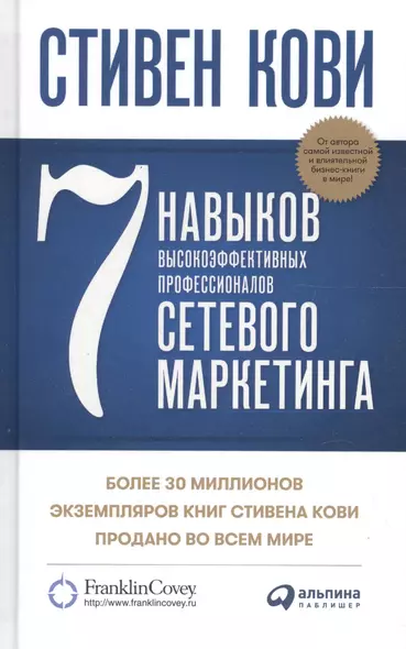 7 навыков высокоэффективных профессионалов сетевого маркетинга - фото 1