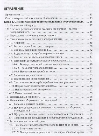 Лабораторные исследования в неонатологии - фото 2