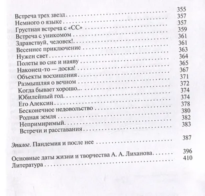 Альберт Лиханов - фото 6