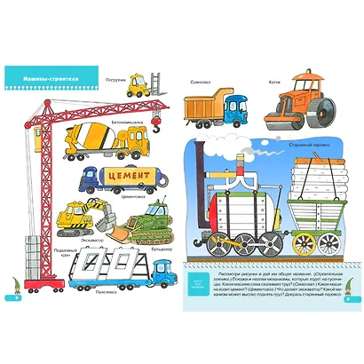 Какие бывают машины?.. Для занятий с детьми от 3 до 4 лет - фото 4