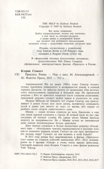 Прислуга. Роман. - фото 3