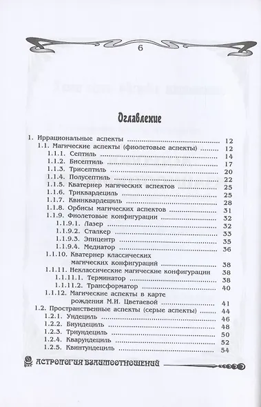 Основы астрологии. Том 5. Астрология взаимоотношений - фото 2
