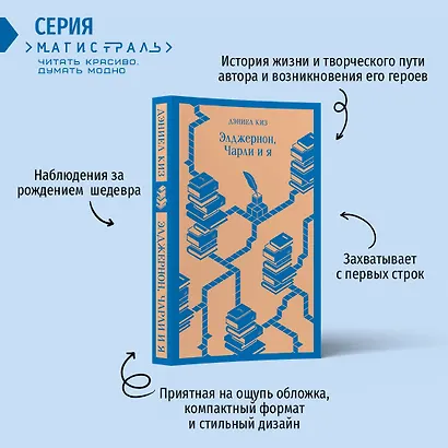 Набор все об Элджерноне (из 2-х книг: "Цветы для Элджернона", "Элджернон, Чарли и я") - фото 7