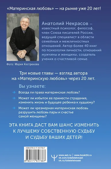 Материнская любовь. Юбилейное издание, дополненное - фото 2