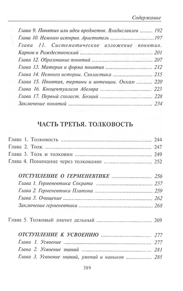 Основы науки думать. Книга 3. Сообразительность, понятливость, толковость - фото 4