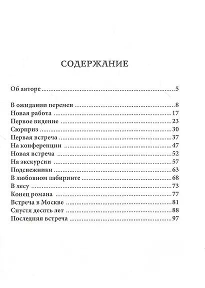 Натали. Повесть - фото 2
