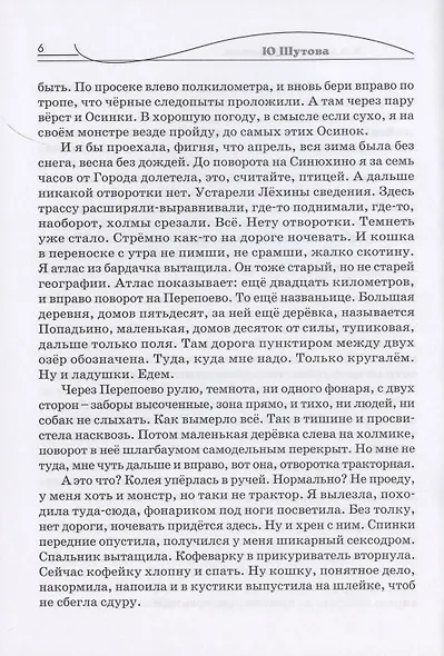 Всё зависит от кошек - фото 6