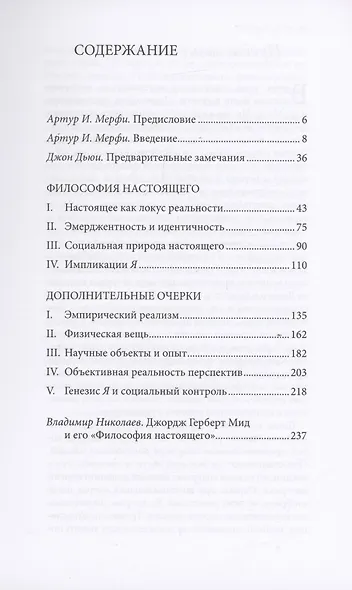 Философия настоящего - фото 2