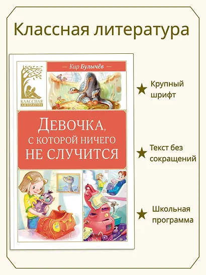 Девочка, с которой ничего не случится - фото 3