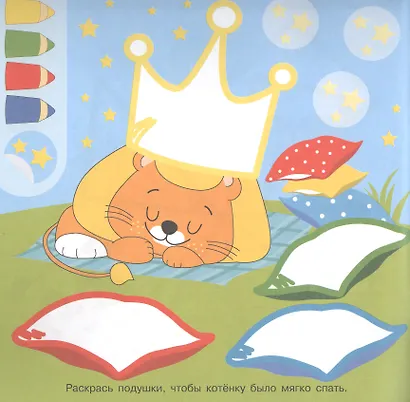 Академия малыша. Раскрась и наклей. День за днем. 40 многоразовых наклеек - фото 2