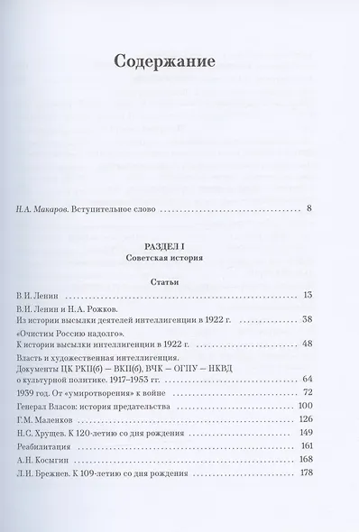 Советская эпоха: Актуальные вопросы истории и документального наследия - фото 2