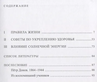 Правила жизни (м) Донов - фото 2