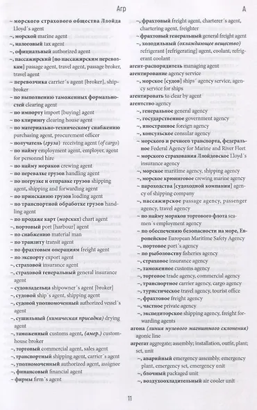 Русско-английский морской словарь - фото 6