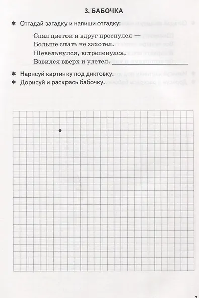 Графические диктанты. Насекомые. Пауки. Рабочая тетрадь для детей 6-10 лет - фото 2
