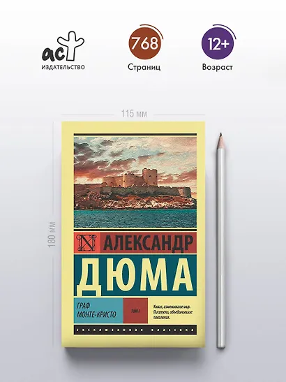 Граф Монте-Кристо [Роман. В 2 т.] Том I - фото 5