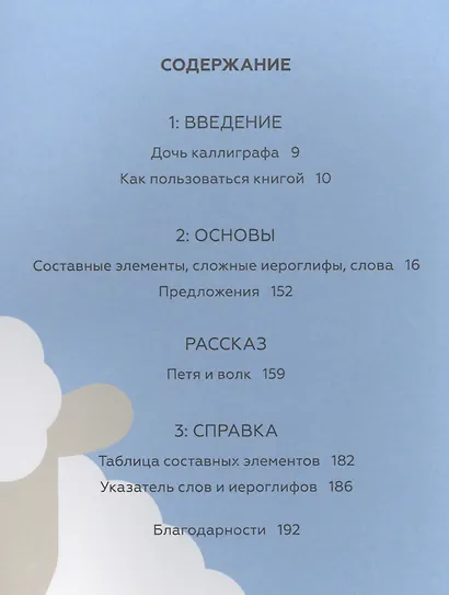 Chineasy. Китайский - легко! - фото 3