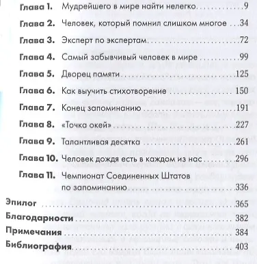 Эйнштейн гуляет по Луне. Наука и искусство запоминания - фото 2