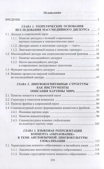Концепт «образование» в английском массмедийном дискурсе XXI века: лингвокультурный аспект : монография - фото 2