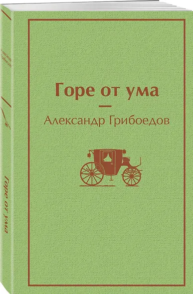 Горе от ума - фото 3