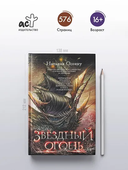 Звездный огонь - фото 4