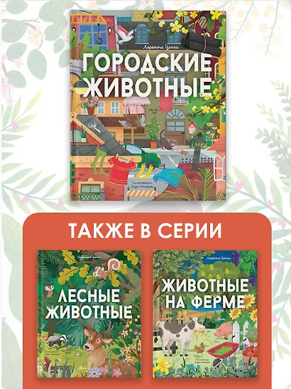 Городские животные - фото 5