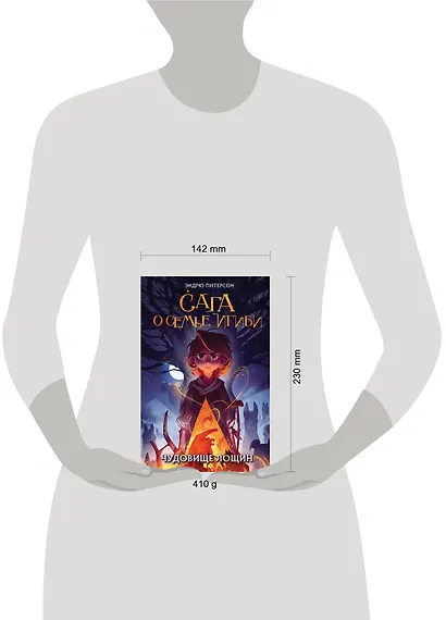 Чудовище лощин (#3) - фото 14