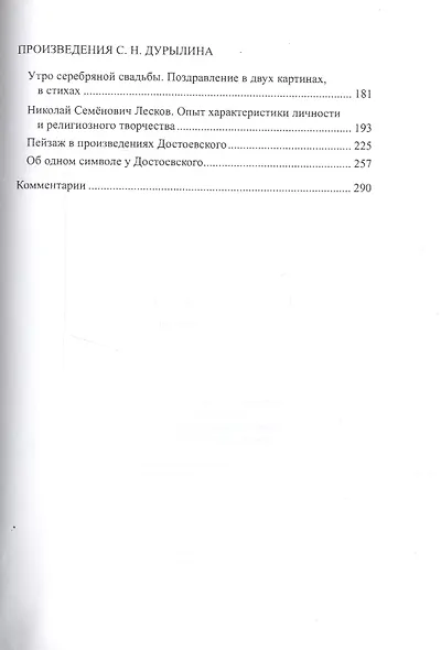 Творческое наследие С.Н. Дурылина - фото 3