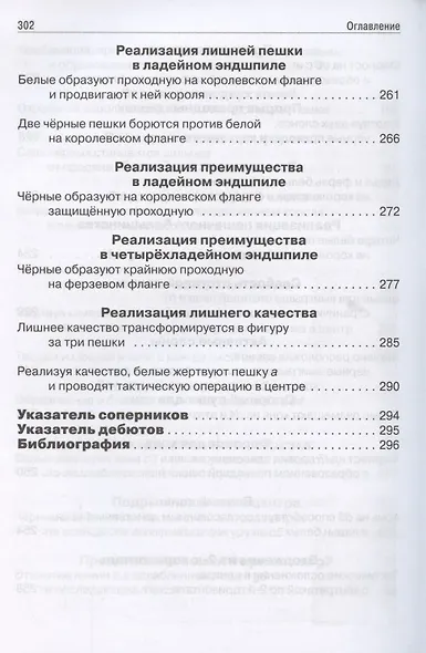Магнус Карлсен. Современный шахматный учебник - фото 7