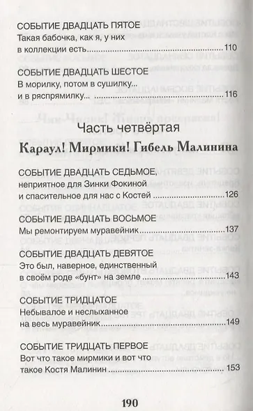 Баранкин, будь человеком - фото 11