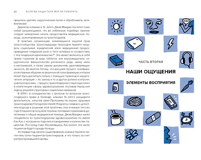 Если бы наши тела могли говорить. Руководство по эксплуатации и обслуживанию человеческого тела - фото 4