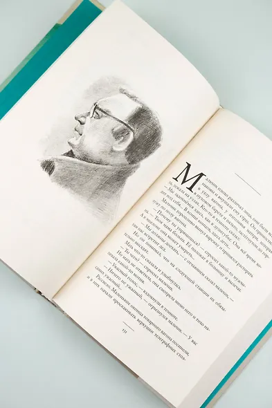 Глазами ребенка. Антология русского рассказа второй половины ХХ века с пояснениями Олега Лекманова и Михаила Свердлова - фото 10