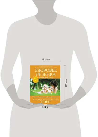 Здоровье ребенка от докторов Сирс - фото 3